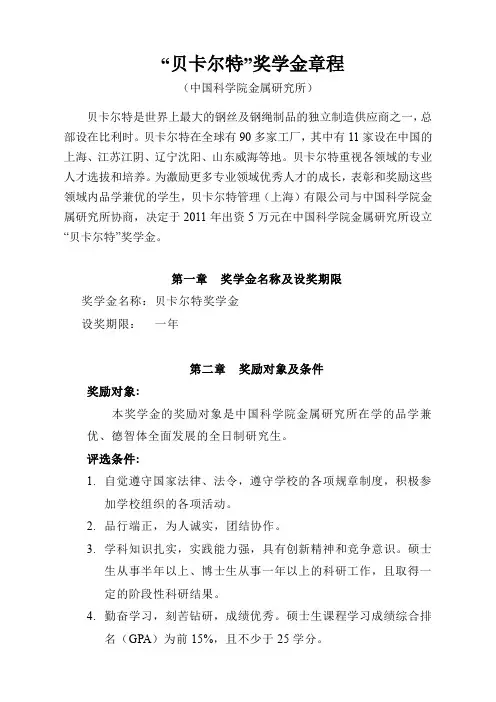 中国科学院金属研究所在东北大学设立