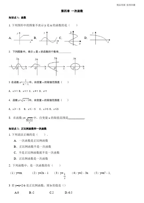 北师大版八年级上册第四章-一次函数知识点题型总结