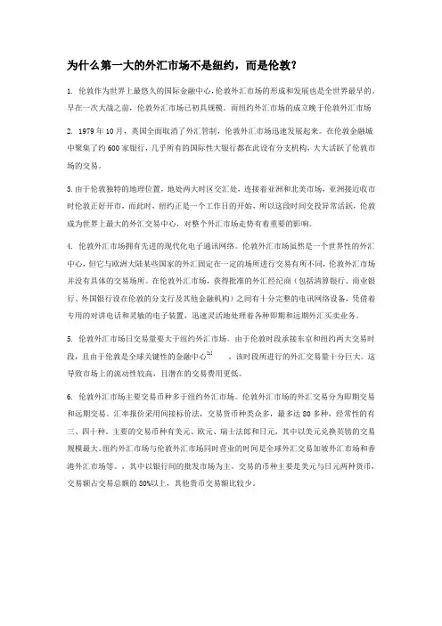 为什么第一大的外汇市场不是纽约