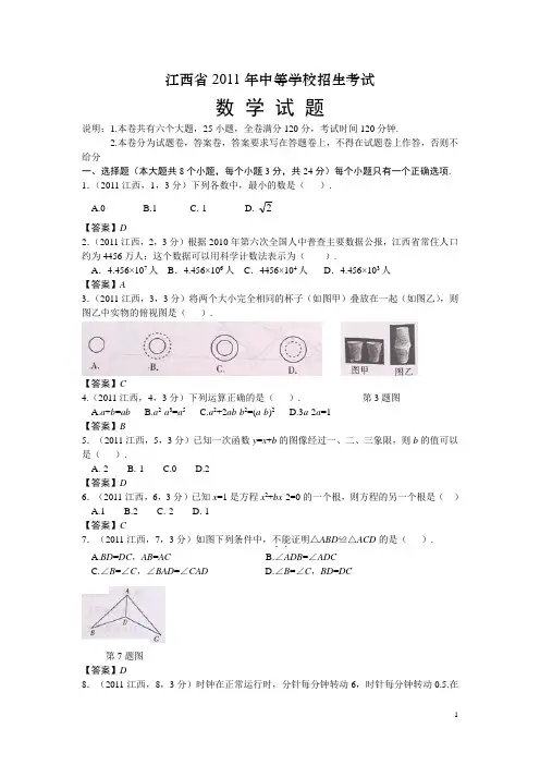 2011江西省中考数学