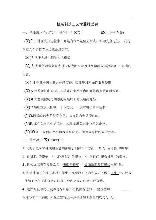 完整版机械制造工艺学试题