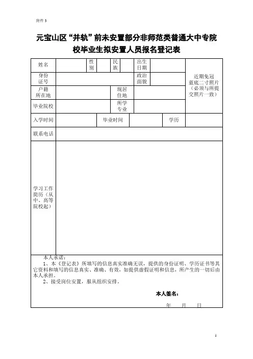 元宝山区并轨前未安置部分非师范类普通大中专院校毕业