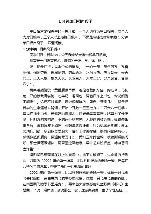 1分钟单口相声段子