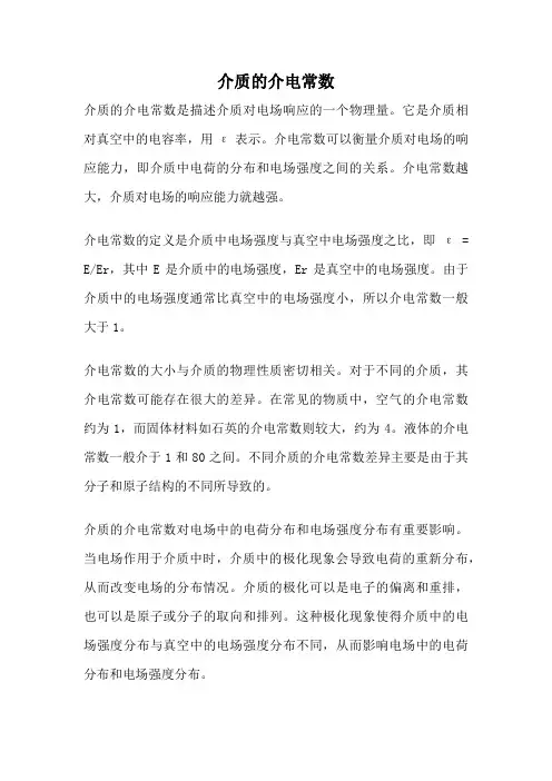 介质的介电常数
