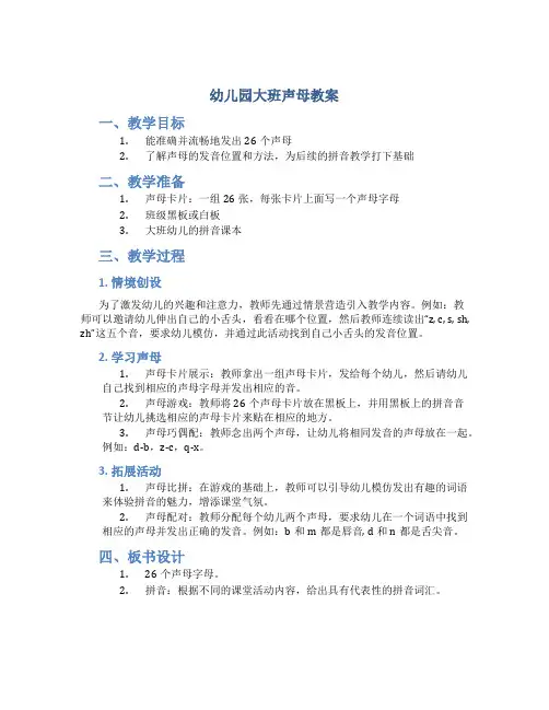幼儿园大班声母教案d