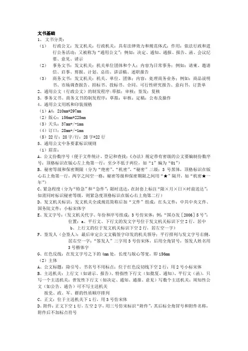 三级文秘基础知识