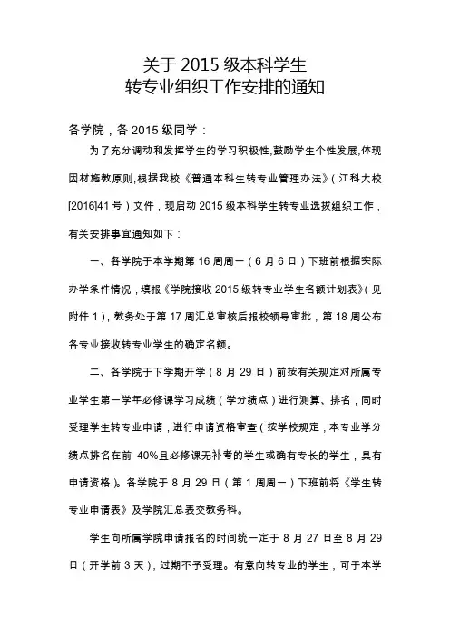 关于2015级本科学生