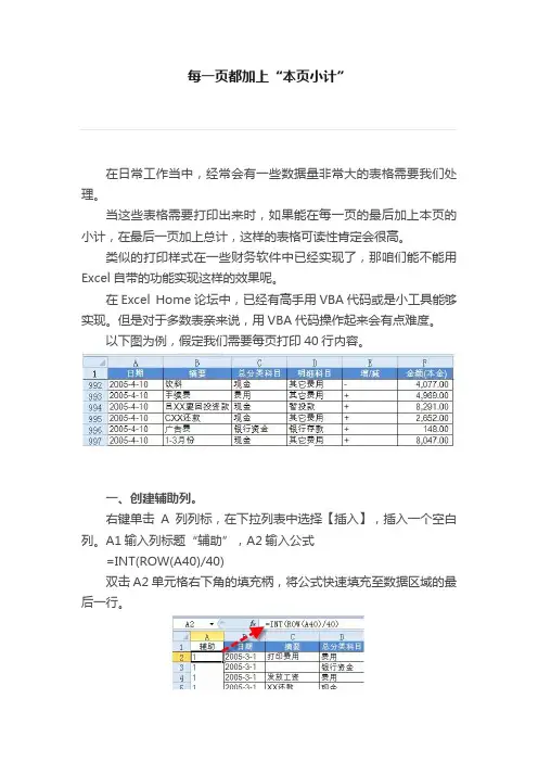 每一页都加上“本页小计”