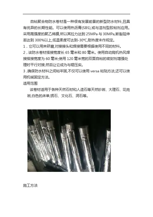 DAL自粘聚合物改性沥青防水卷材