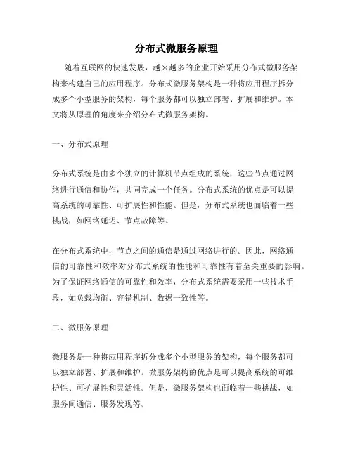 分布式微服务原理