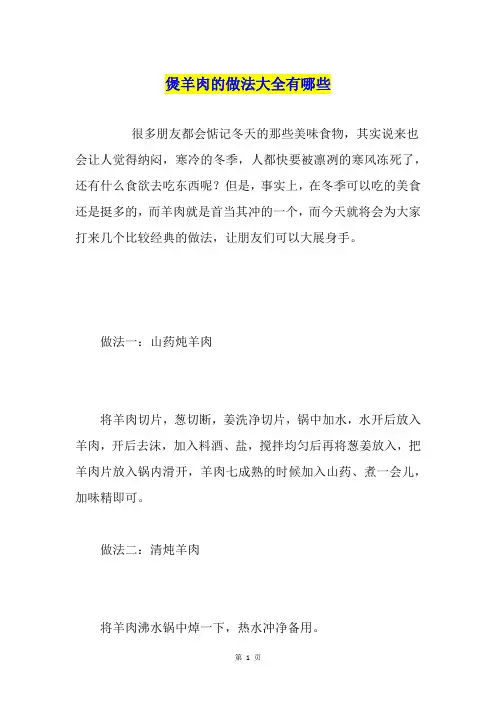 煲羊肉的做法大全有哪些