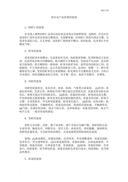 部分水产品质量的鉴别