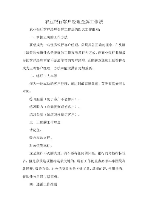 农业银行客户经理金牌工作法