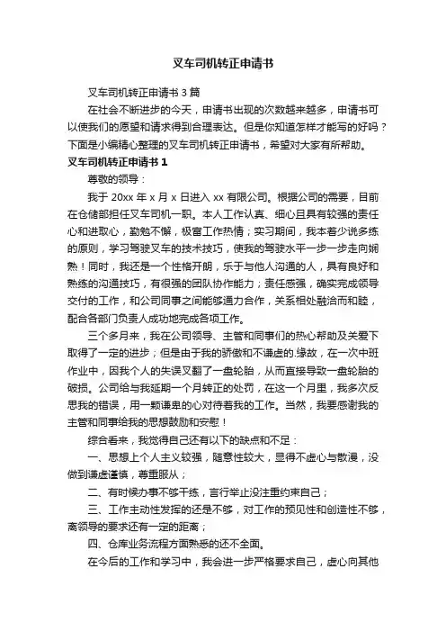 叉车司机转正申请书