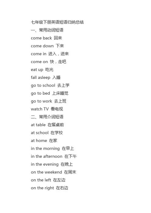 七年级下册英语短语归纳总结