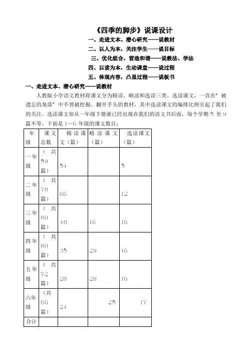 一年级下册《四季的脚步》说课稿