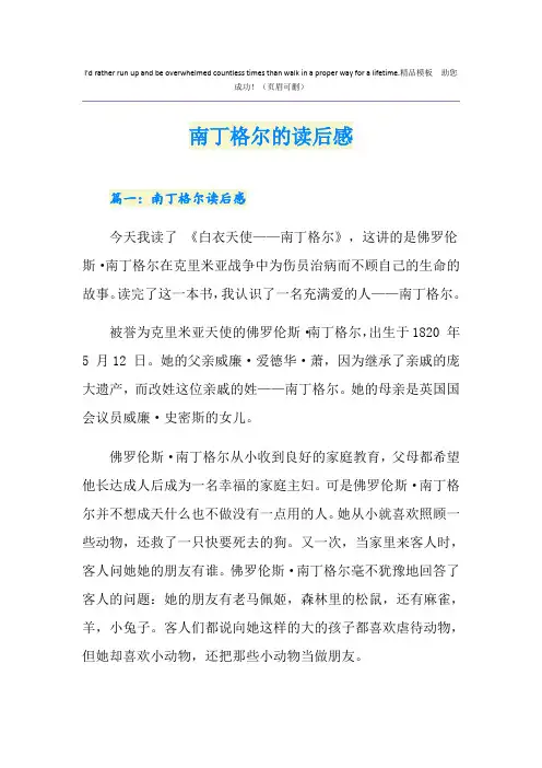 南丁格尔的读后感