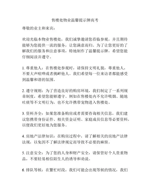 售楼处物业温馨提示牌高考
