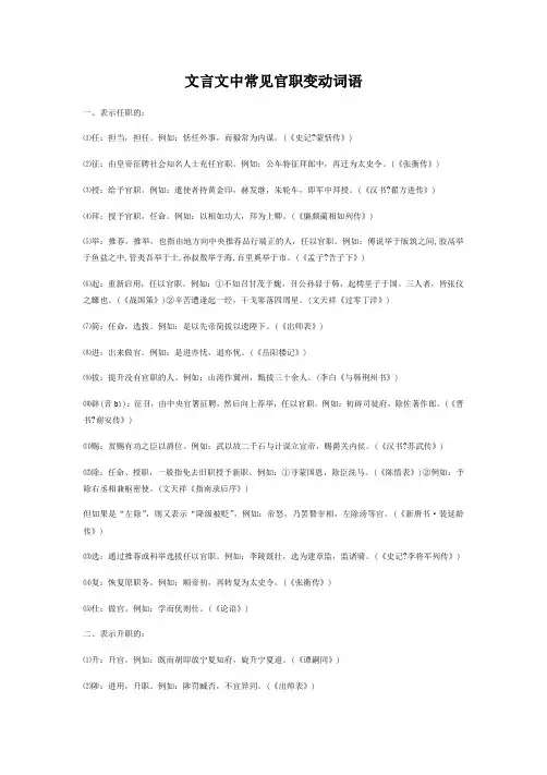 文言文中常见官职变动词语