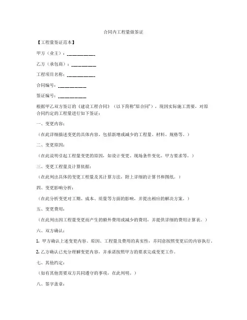合同内工程量做签证