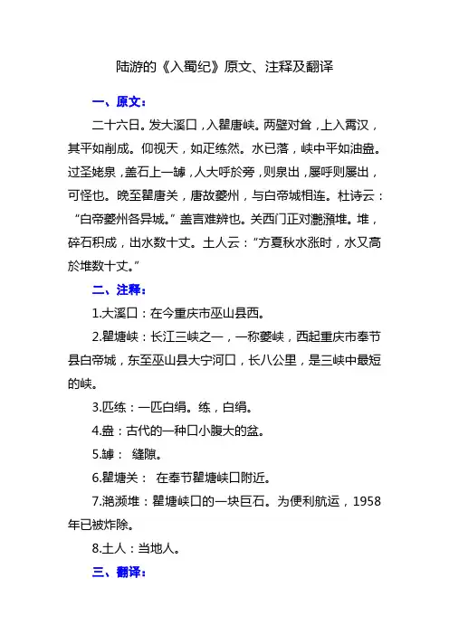 二十六日发大溪口原文及注释