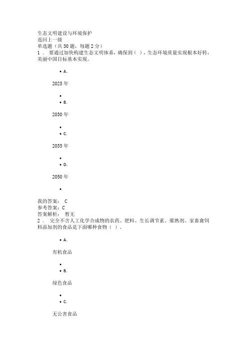 继续教育生态文明建设与环境保护考试答案