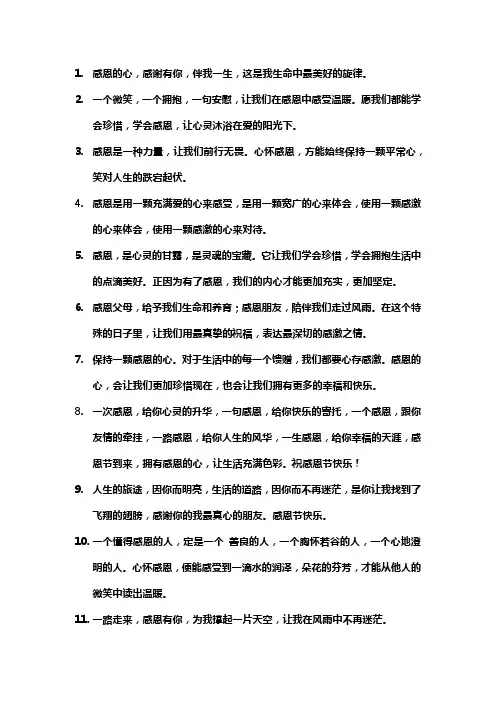 感恩的心的文案