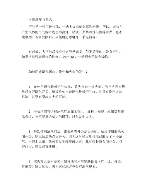 沼气爆炸和火灾预防