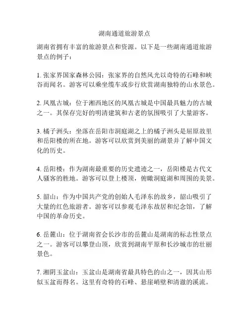 湖南通道旅游景点