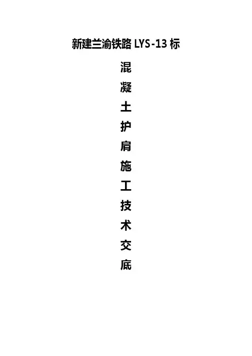 路肩石技术交底