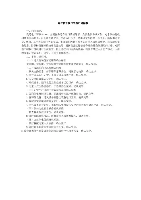 电工班长岗位手指口述标准