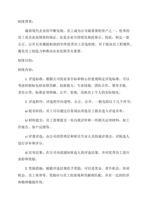 年终优秀员工评选制度