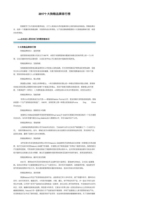 2017十大狗粮品牌排行榜