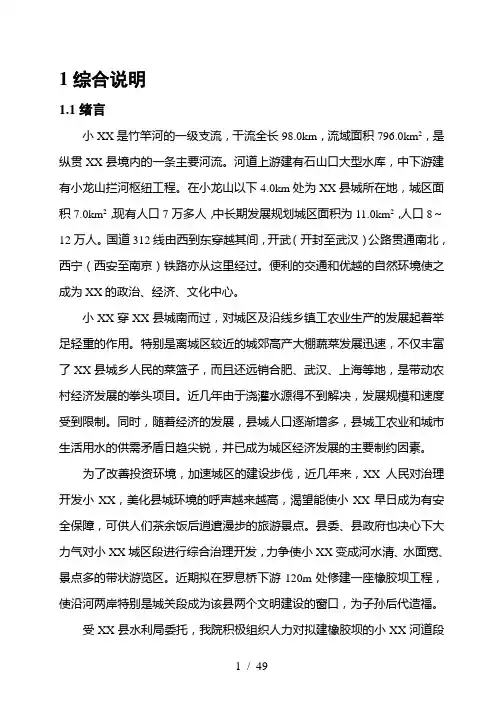 一座橡胶坝工程设计报告