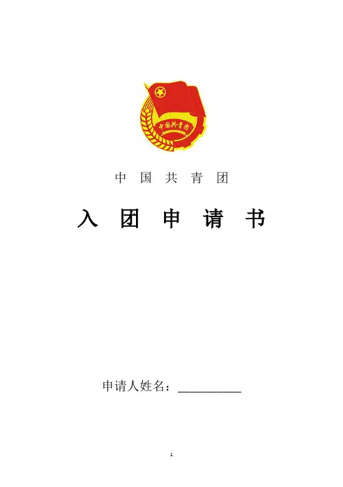 2018年最新部队义务兵入团申请书三篇