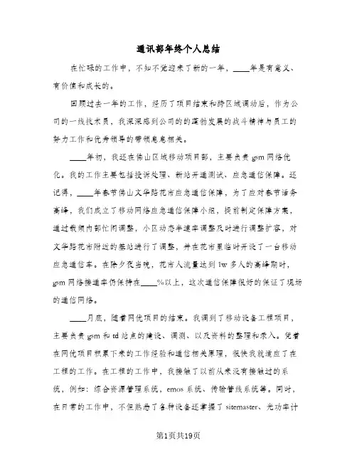 通讯部年终个人总结（5篇）