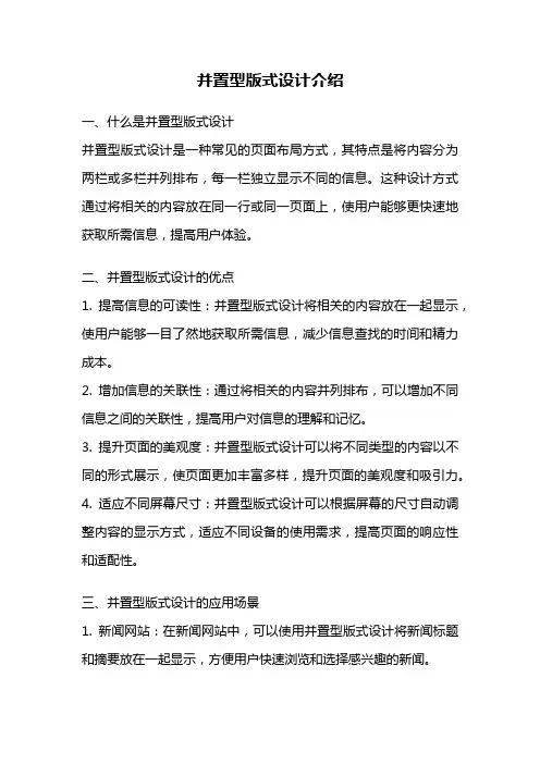 并置型版式设计介绍