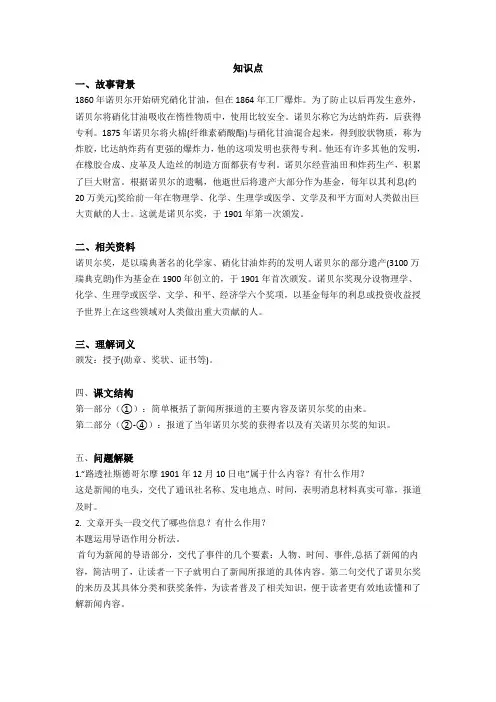 《首届诺贝尔奖颁发》知识点及同步练习