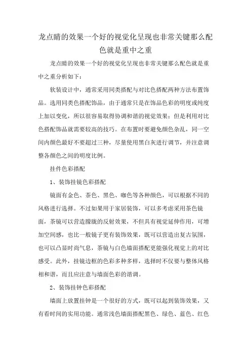 龙点睛的效果一个好的视觉化呈现也非常关键那么配色就是重中之重