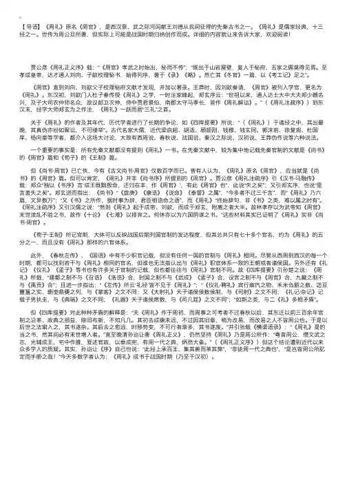 关于《周礼》的详细介绍
