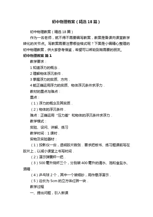 初中物理教案（精选18篇）