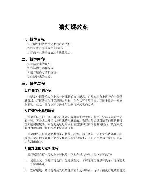 猜灯谜教案
