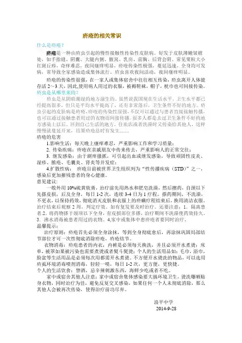疥疮的相关常识