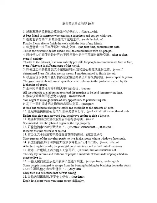 高考英语作文重点句型80句