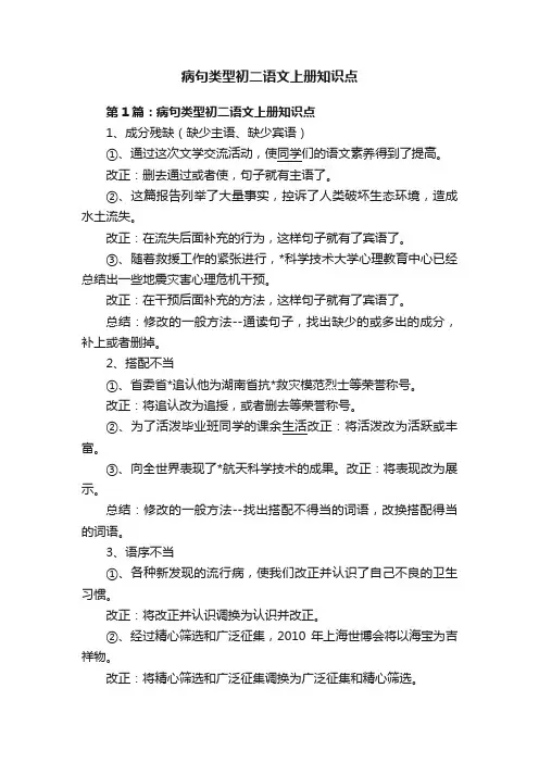 病句类型初二语文上册知识点