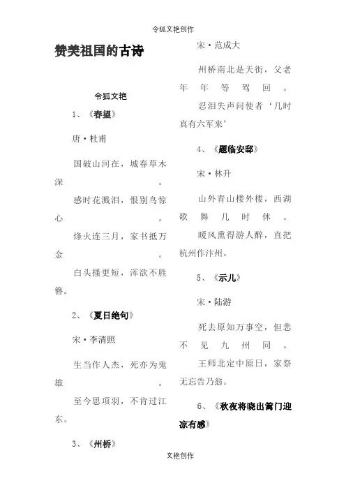 赞美祖国的古诗之令狐文艳创作