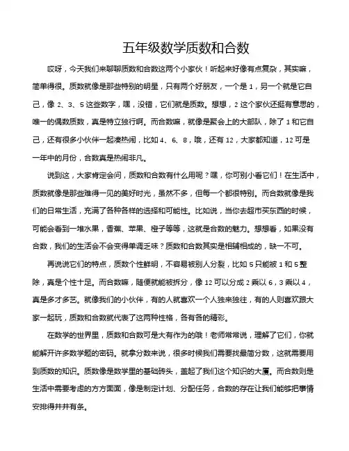五年级数学质数和合数