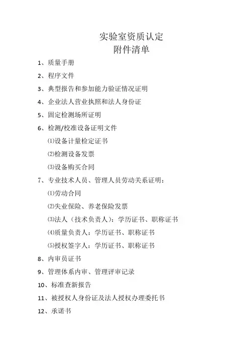 实验室资质认定附件清单