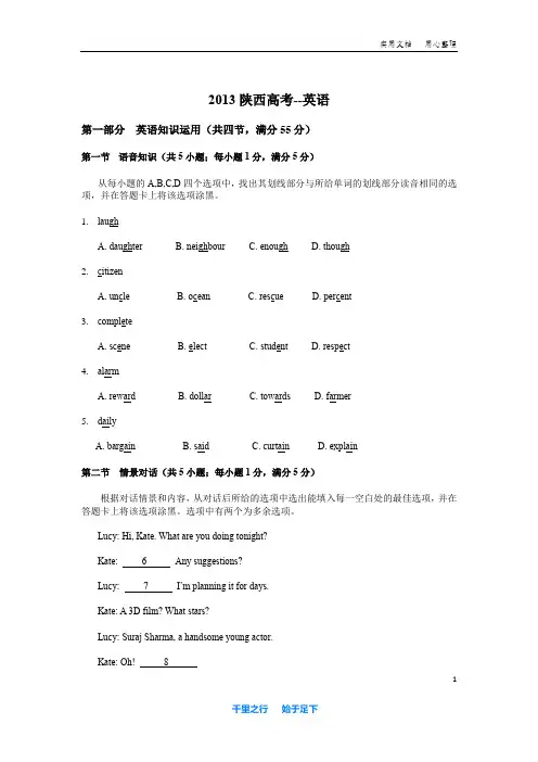 2013陕西高考--英语
