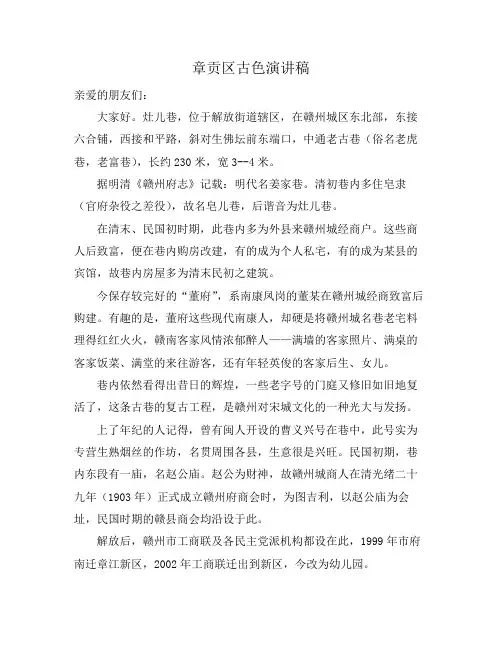 章贡区古色演讲稿